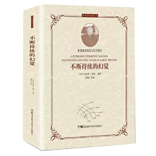 探索未知的边界 《不断持续的幻觉》导读
