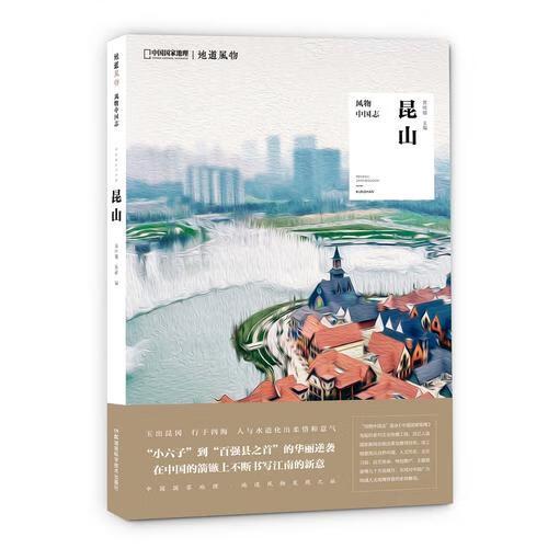 《风物中国志·昆山》——著名古镇上的非遗市集