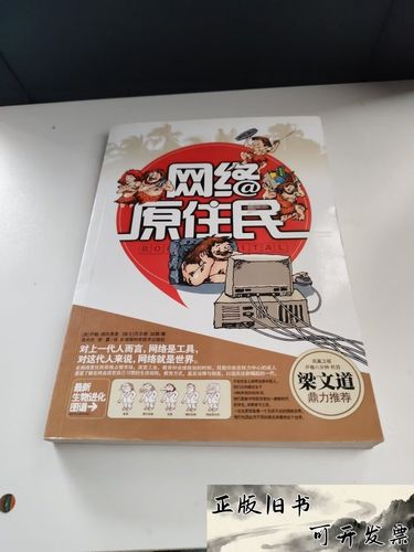 在潮汐中生长 作为网络原住民，我们如何重塑世界