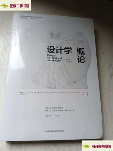 《设计学概论》第五版（湖南科技）择要导读与学习指南