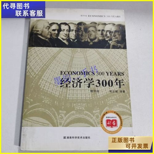 经济学300年